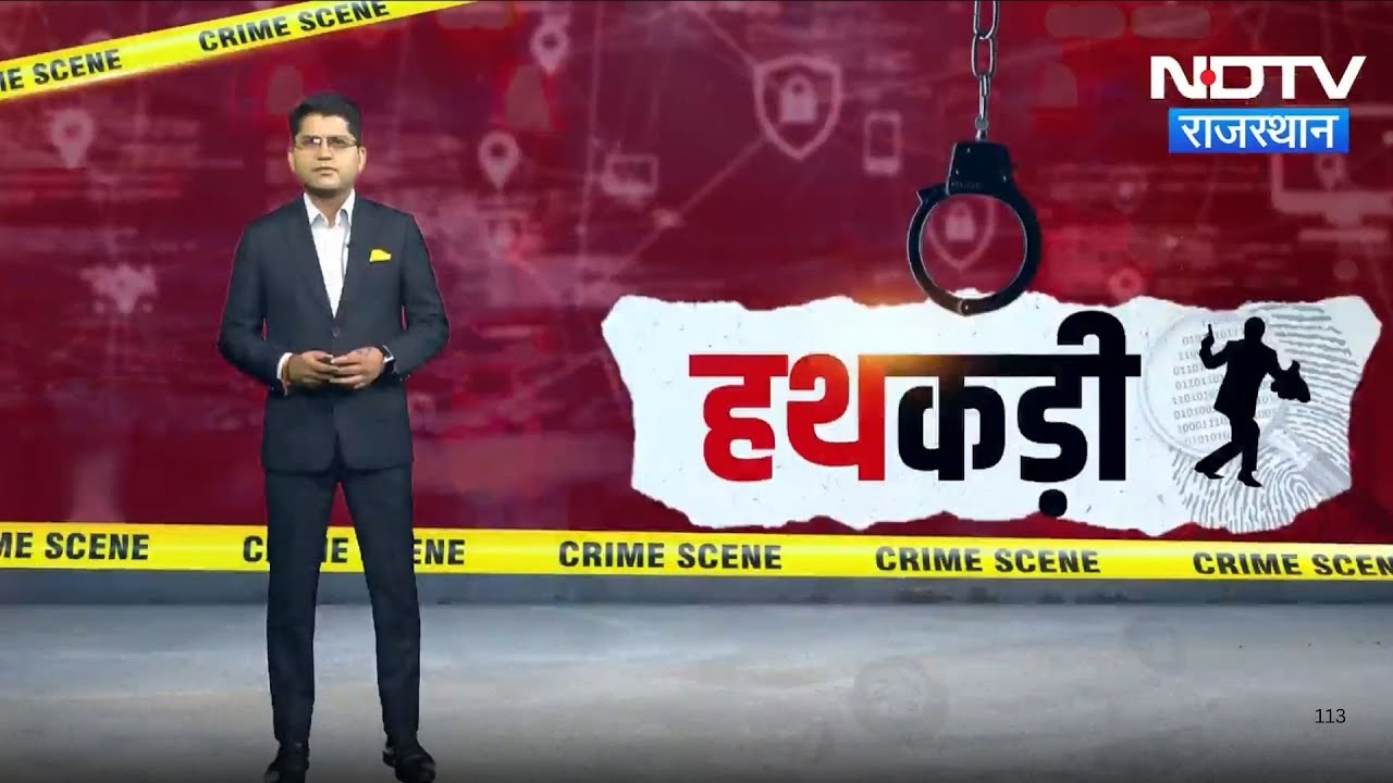 ACB Action | Dholpur Raid | Pali Suicide Case | Extramarital Affair | Crime News | Hathkadi