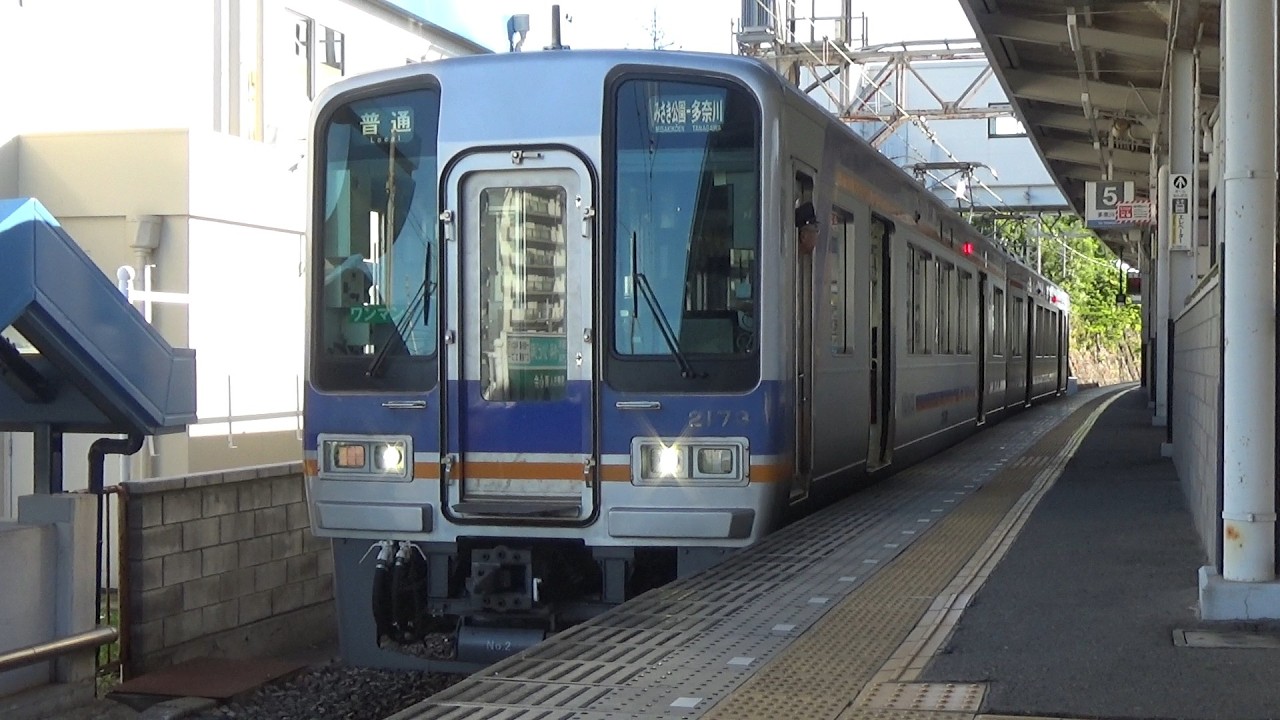【普通発車！】南海多奈川線 2000系2023編成 多奈川行き みさき公園駅