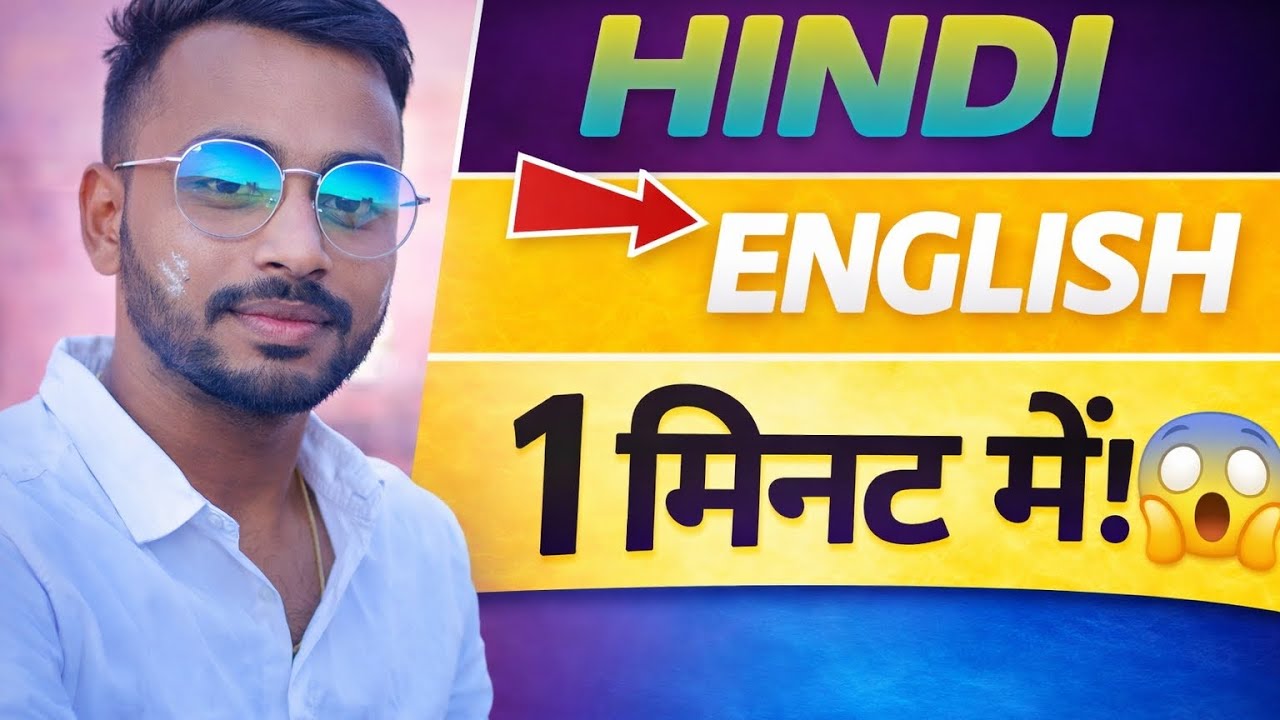 Hindi to English ❓#Translate english fast # english spoken video #english kaise bole ❓😱#tricks❓💬