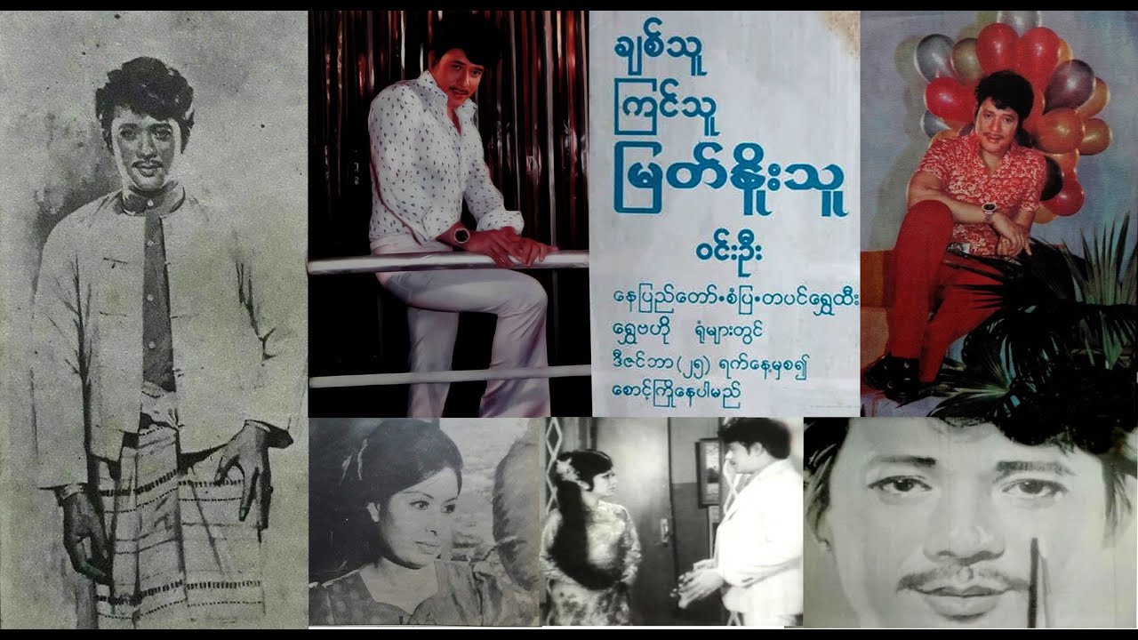 ချစ်သူကြင်သူ မြတ်နိူးသူ