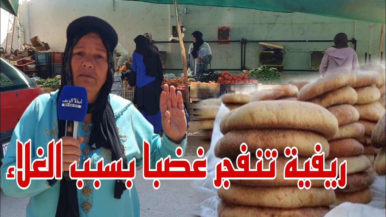 سيدة ريفية مصابة بالسرطان خرجت لبيع الخبز في الشارع تنفجر غضبا بسبب الغلاء
