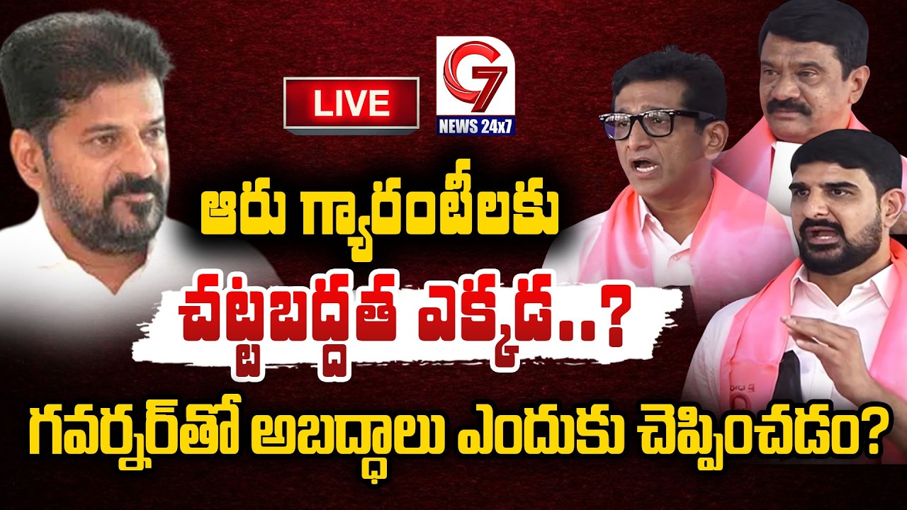 LIVE:  BRS MLA's Press Meet At Assembly Media Point | G7 News