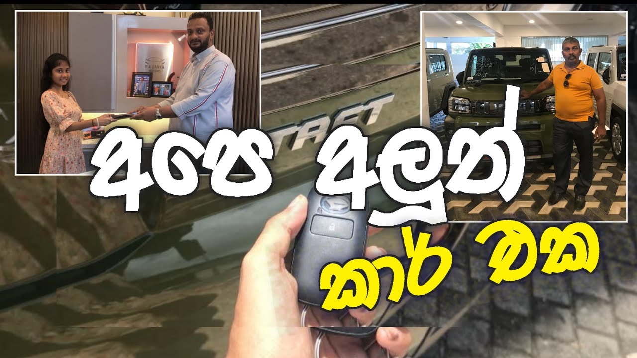 අපේ අලුත් කාර් එක ( TAFT ) ❤️🚘 | Sasa VlogZ 🦋
