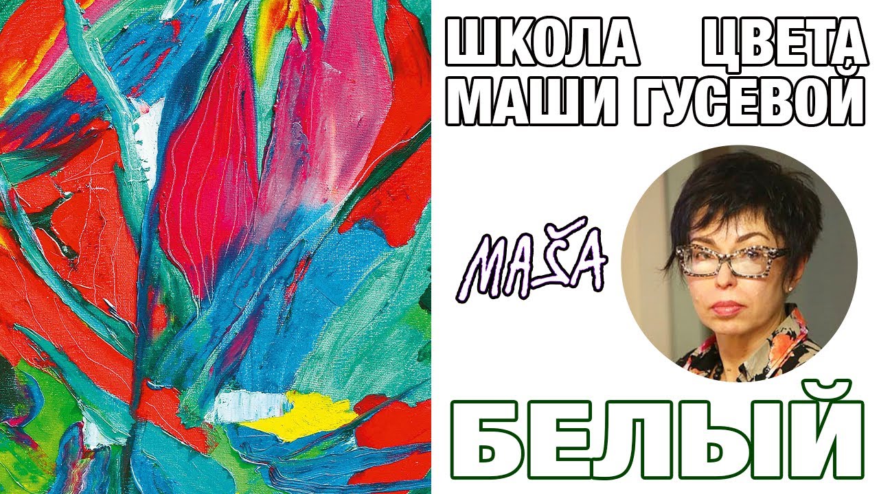 Белый: холодный и теплый, выбор своих оттенков, текстура.
