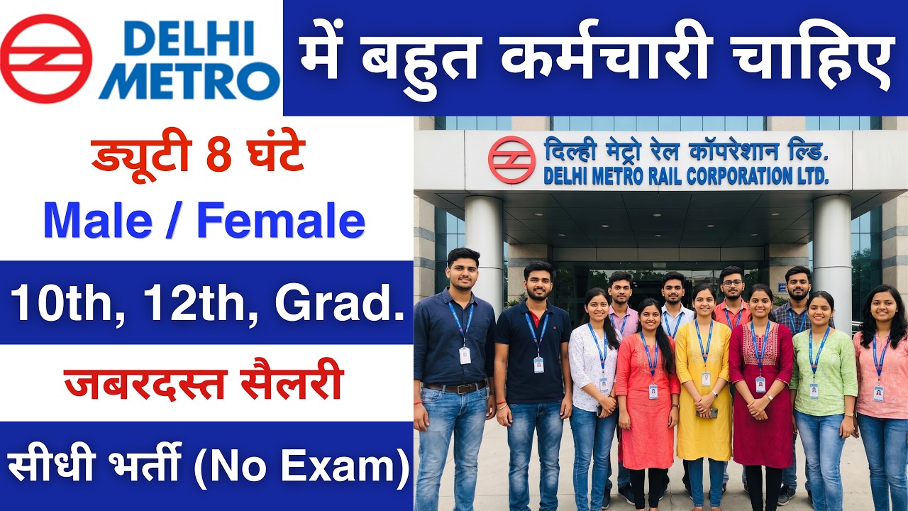 Delhi Metro Recruitment 2026 | DMRC Recruitment 2026 | Delhi Metro Job Vacancy 2026 | Private Job