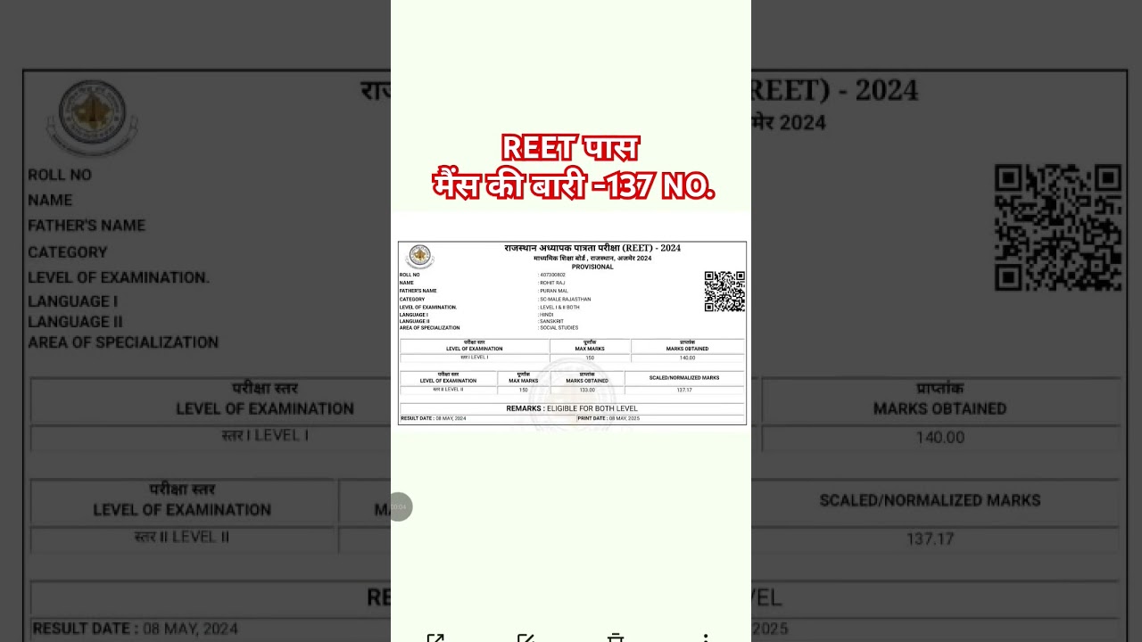 Reet result 2025/Reet results 2025/reet mains exam Notification 2025