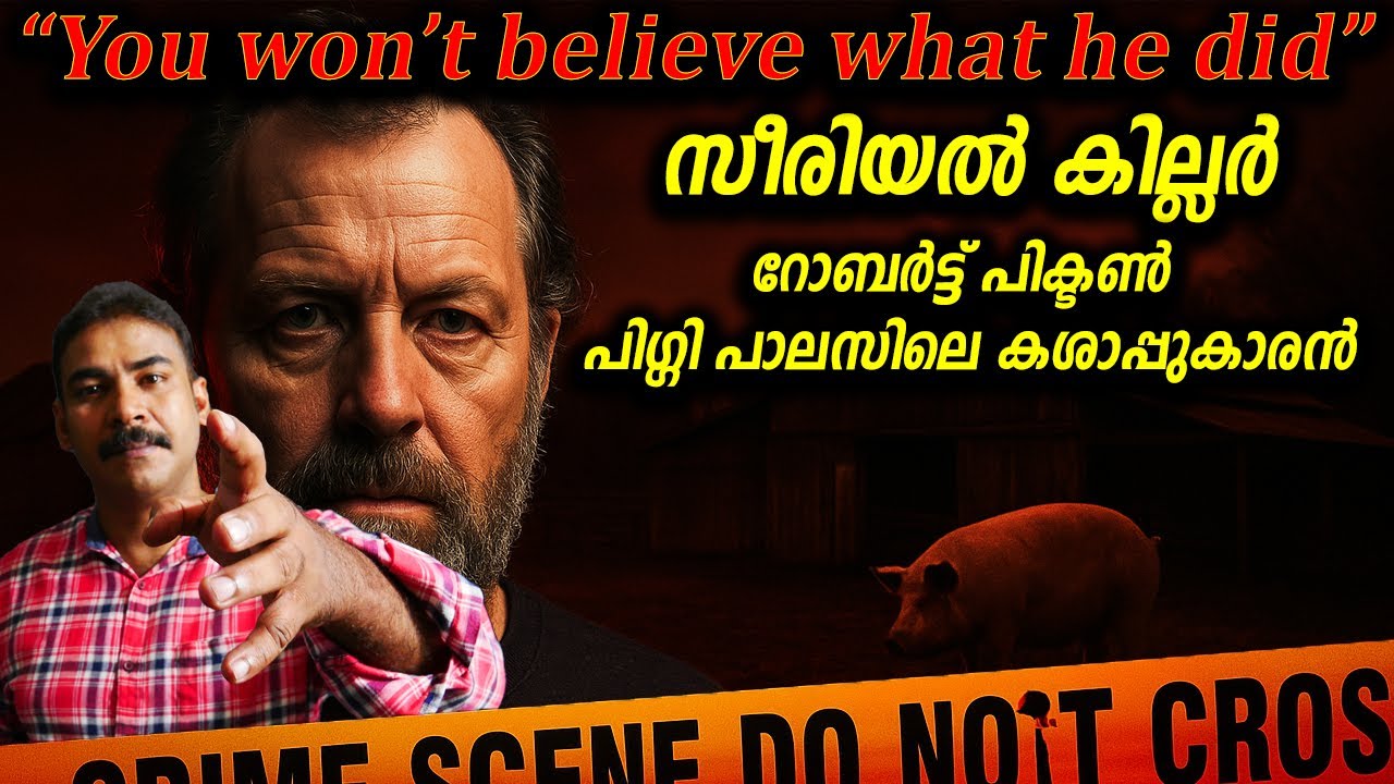 സ്ത്രീകളെ ഇറച്ചിക്കടയില്‍ തൂക്കി വിറ്റവന്‍(MATURE AUDIENCE ONLY)robert pickton#niatv#noyalidukki|