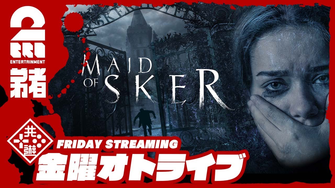 #1【ステルスホラー】弟者の「Maid of Sker（メイド・オブ・スカー）」【2BRO.】