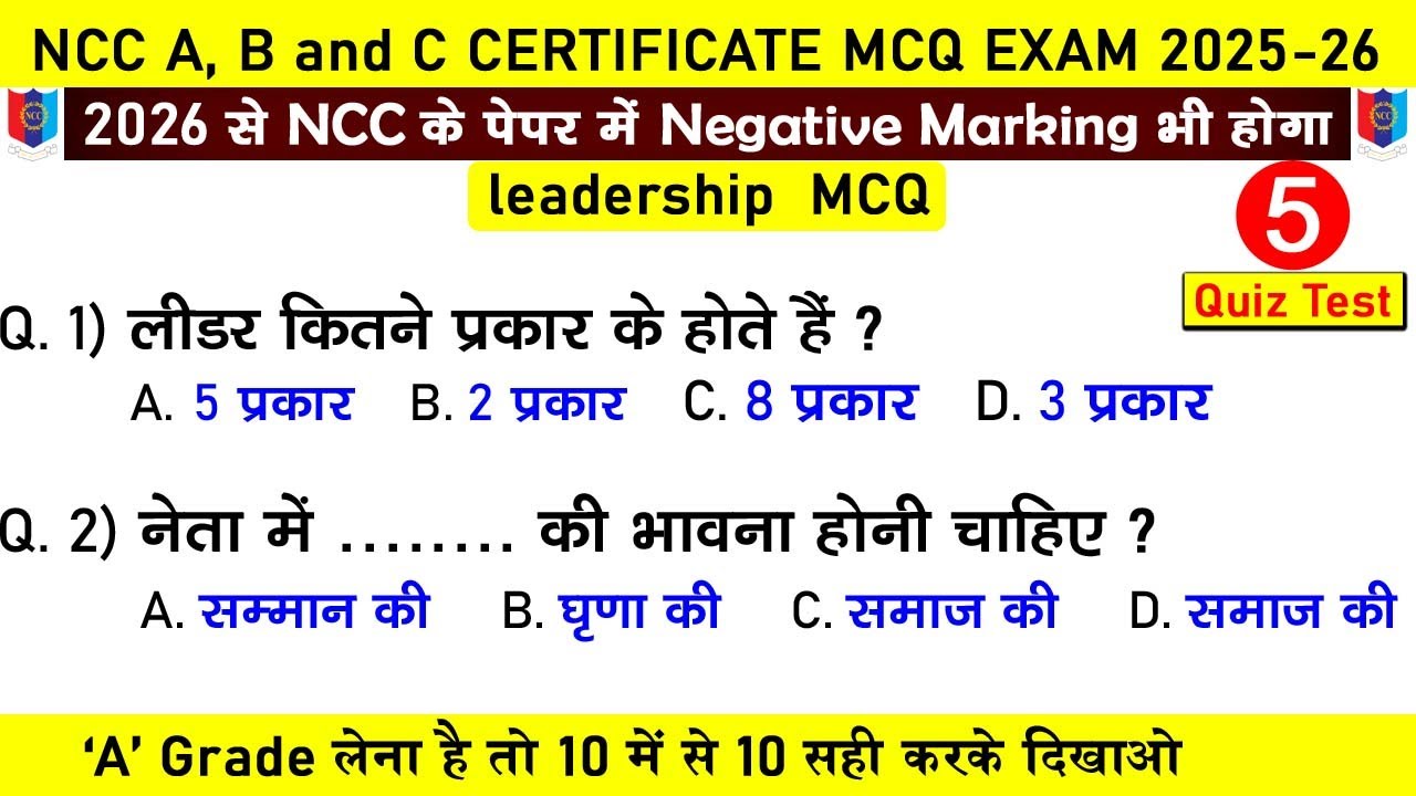 ncc leadership questions | #nccexam | ncc a, b, c certificate exam 2025-2026 | ncc live class 2025