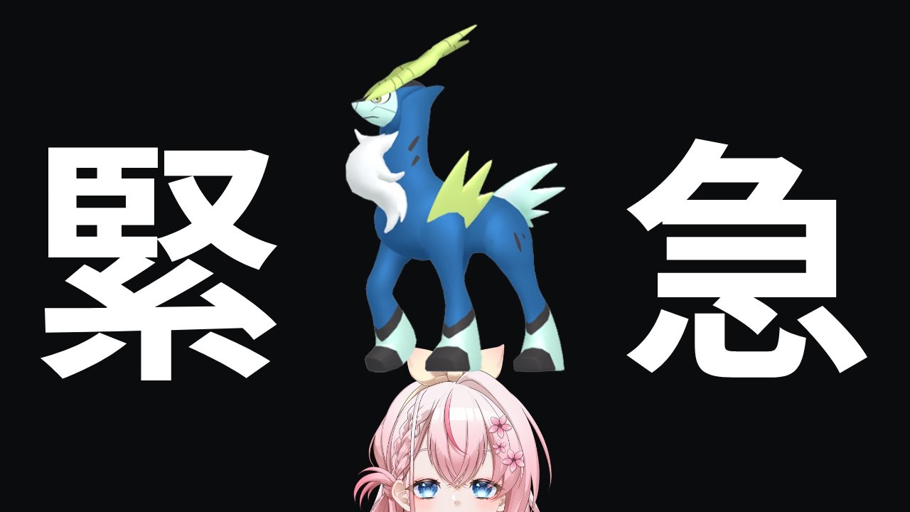 【ポケモンZA】【M次元ラッシュ】緊急で配信いたします！きたきたきた！今日の準備もしなきゃ！【新人Vtuber】