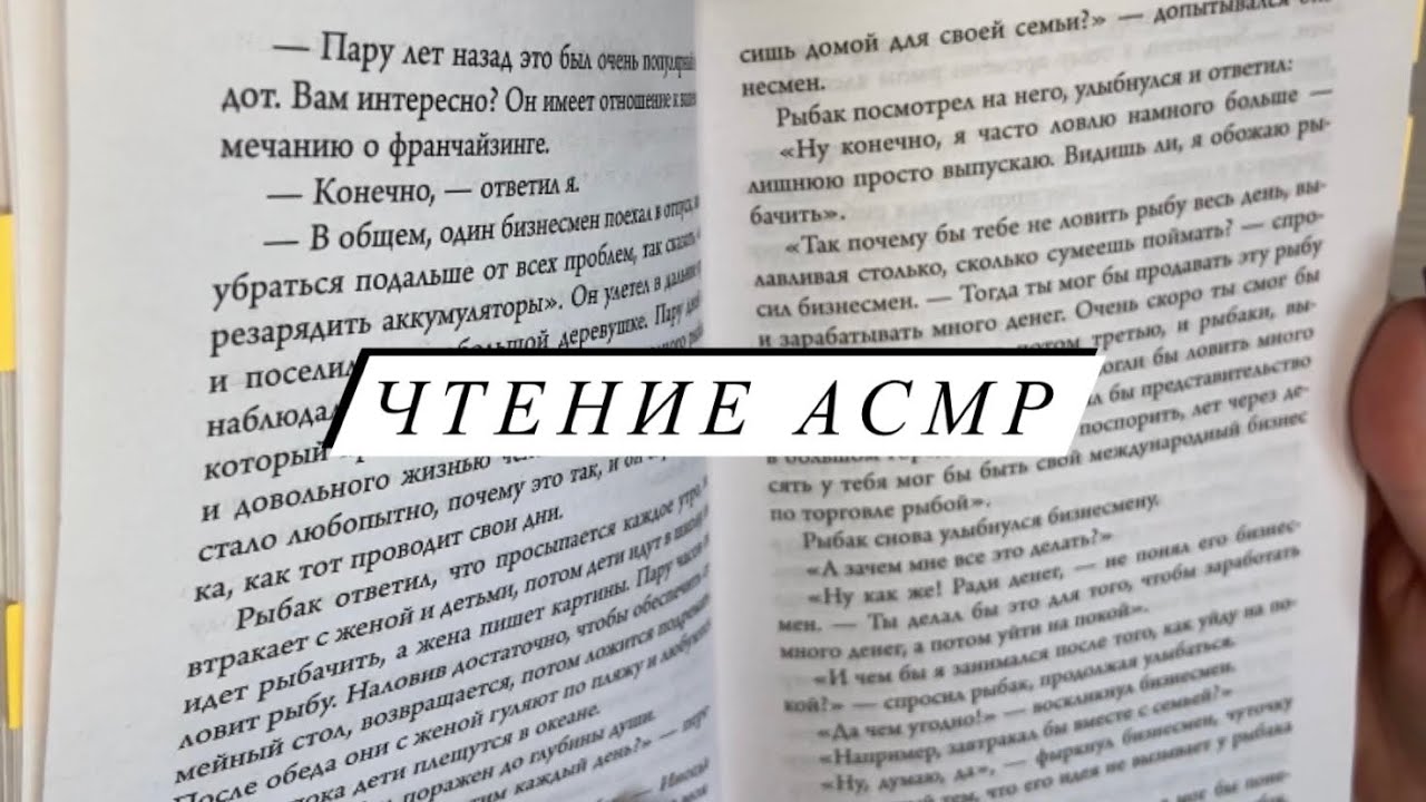 ASMR | Чтение книги АСМР. Кафе на краю земли