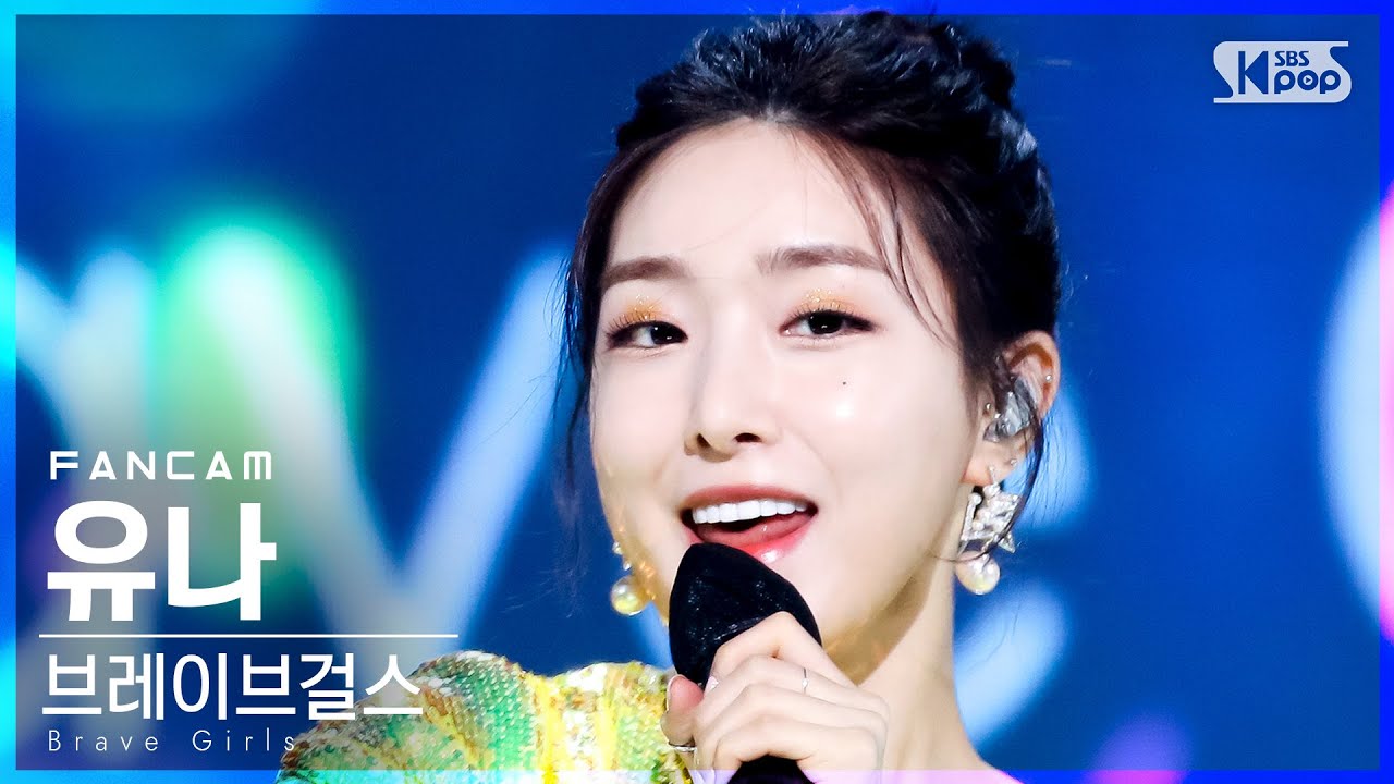 [안방1열 직캠4K] 브레이브걸스 유나 'Pool Party' (Brave Girls YUNA FanCam)│@SBS Inkigayo_2021.06.20.