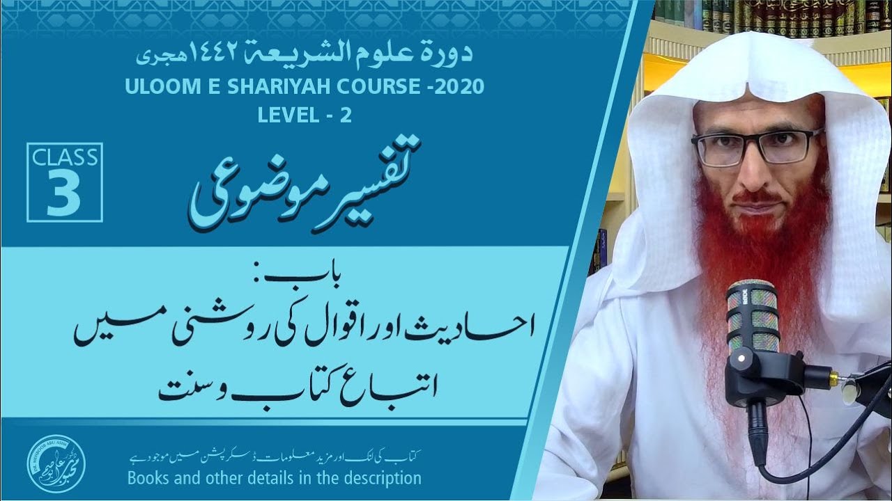 3) Hadith Aur aqwaal ki roshni me ittiba Kitab O Sunnat || Dr.Mehboob Abu Asim