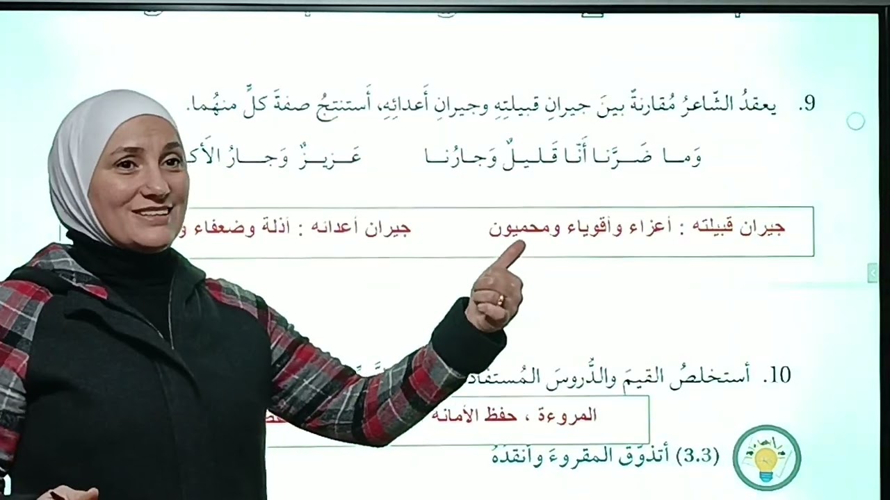 حل أسئلة درس || وفاء السموأل || الصف السابع 