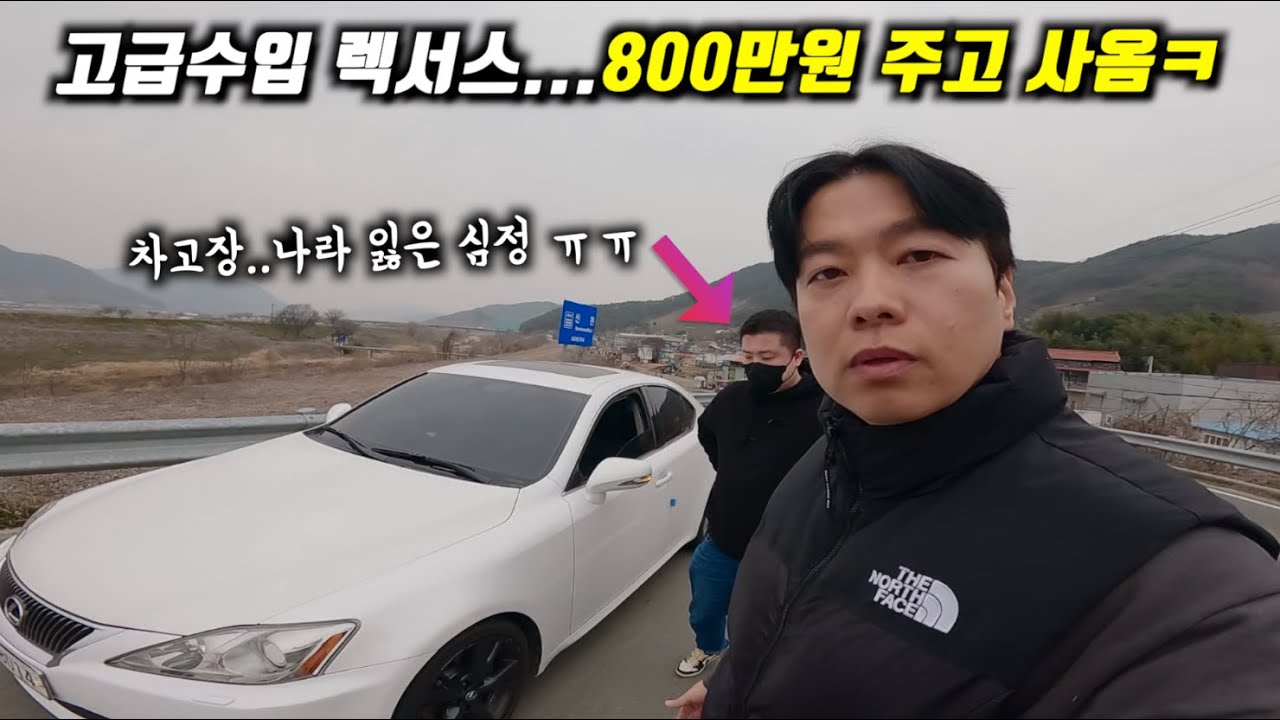 '구독자님 렉서스 차량...영상찍다가 차 퍼질각' l 미안스럽네예ㅠㅠ(렉서스,is250)
