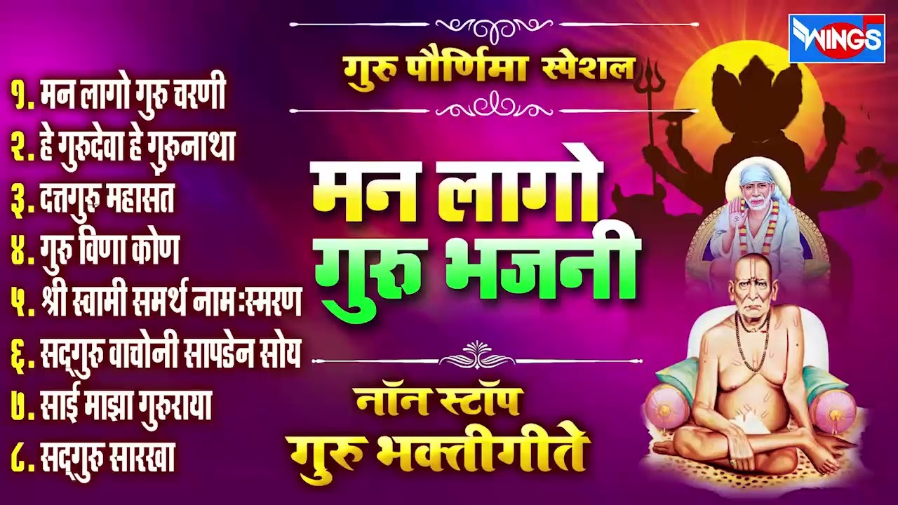 मन लागो रे लागो गुरु भजनी | गुरु भक्तिगीते Man Lago Re Lago Guru Bhajani | Datta Songs | Datta Gani
