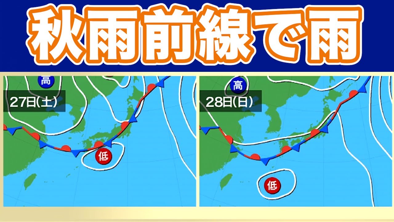 秋の足音近づく 来週後半は秋雨前線で広く雨