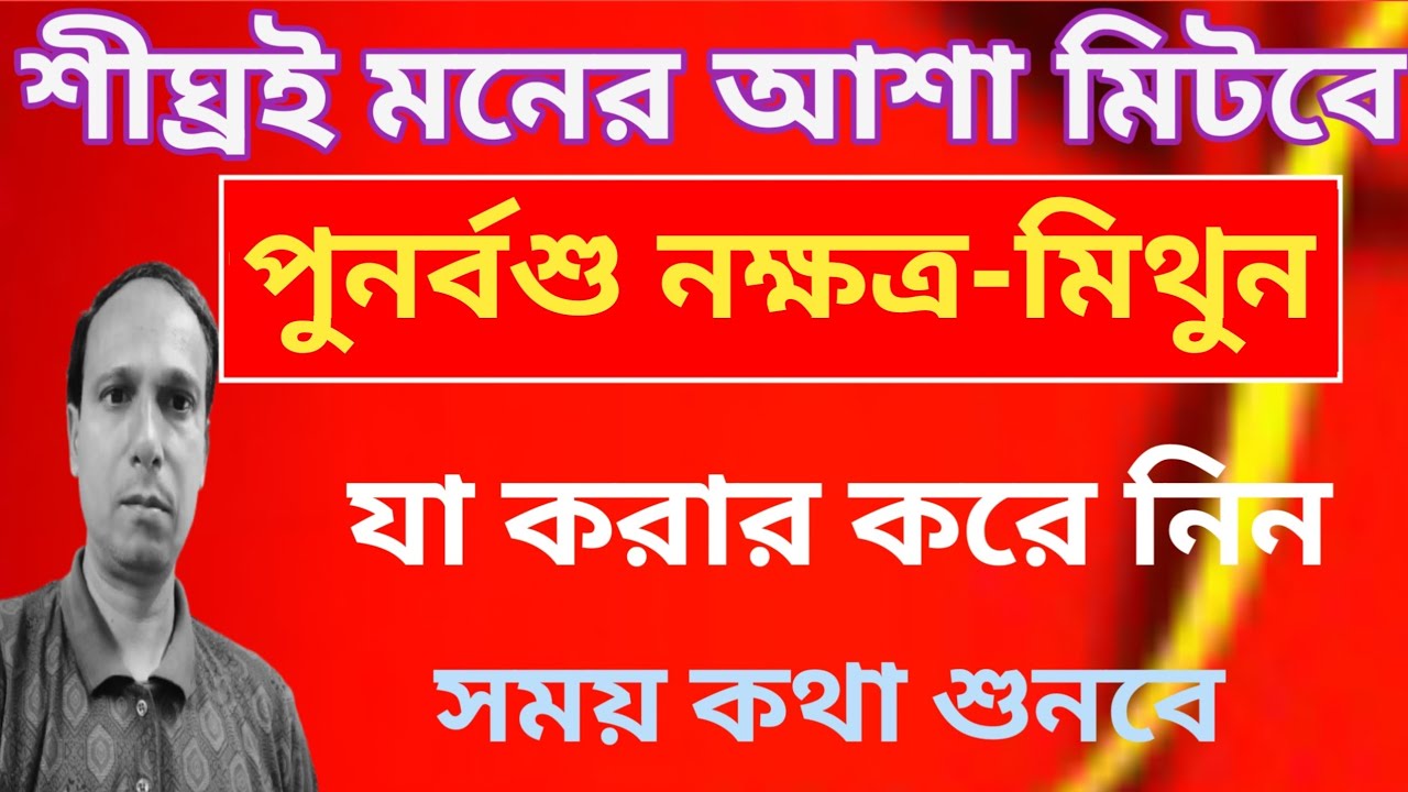 মিথুনরাশি পুনরবসু নক্ষত্র আসছে বড় পরিবর্তন | Punarvasu Nakshatra Mithun Rashi | Mithun rashifal 