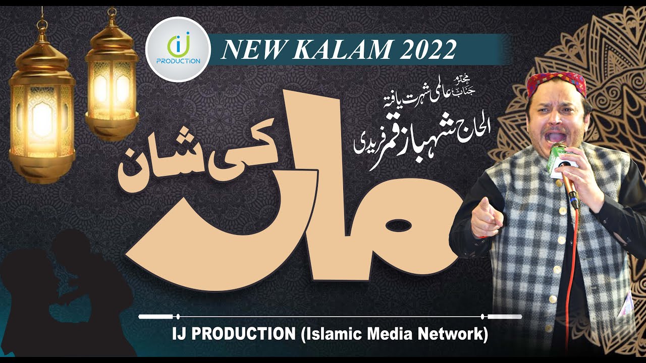 Maa ki Shan - Shahbaz Qamar Fareedi - IJ Production