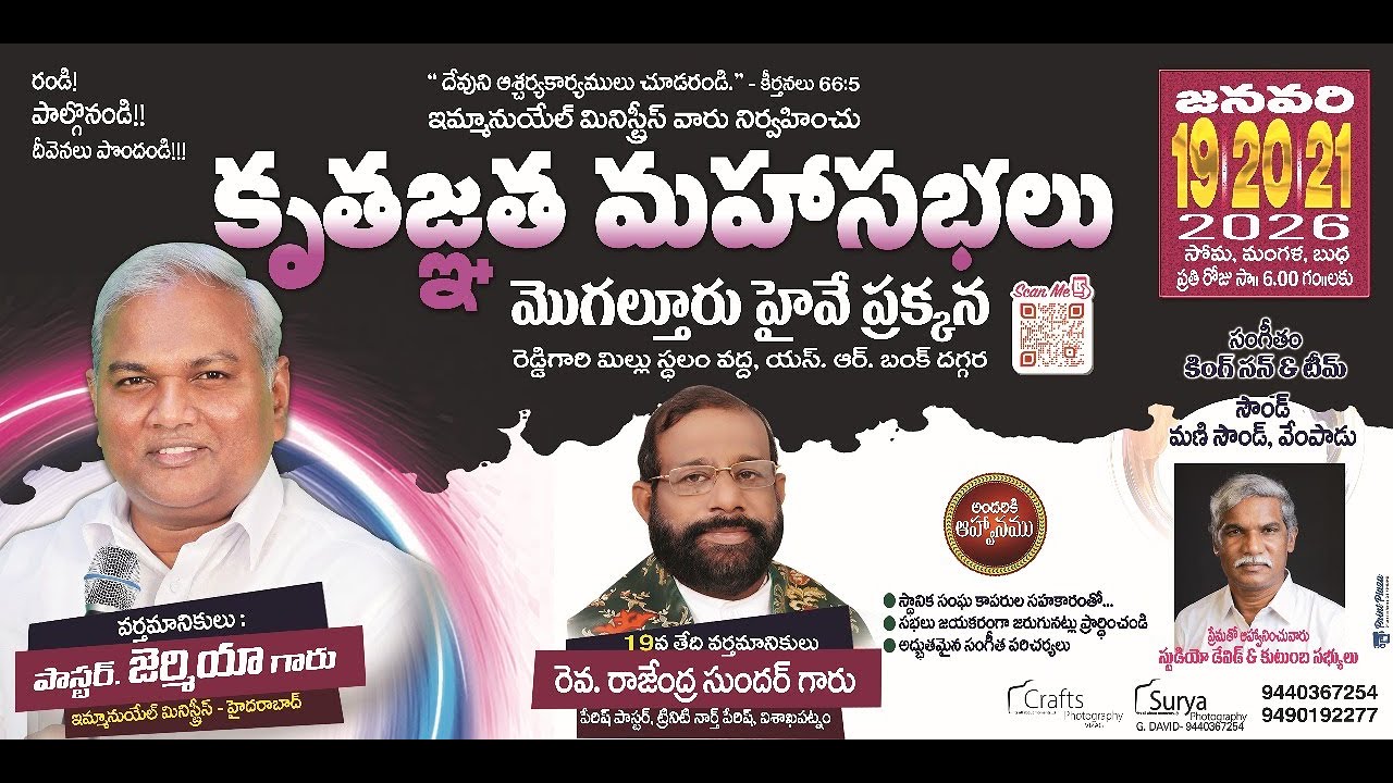 కృతజ్ఞత మహా సభలు, మొగల్తూరు హైవే పక్కన, 20/01/2026, Surya Digital Studio - Mogalthuru