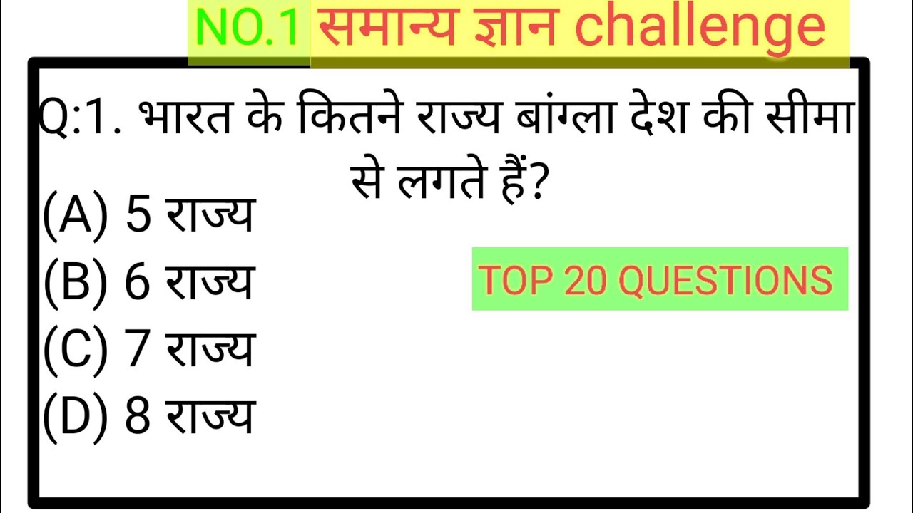 सामान्य ज्ञान GK/GS,MTS,CGL,RPF CRPF, पुलिस, रेलवे , आर्मी, बैंक , UPSS 