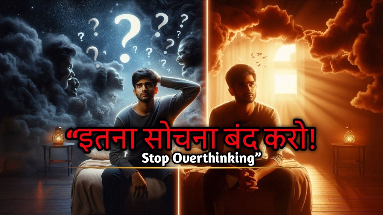 Stop Overthinking! 🛑