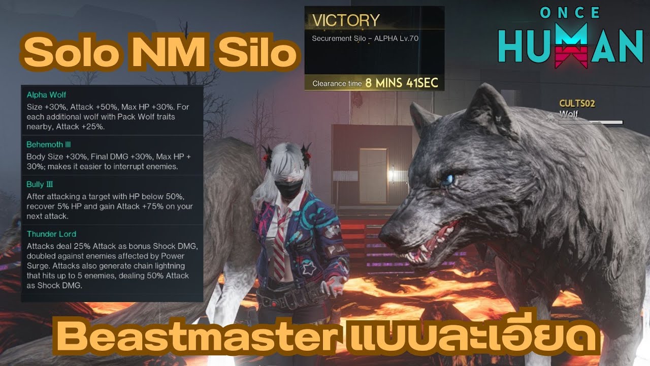 Once human Class : Beastmaster Wolf Main แกงค์ลูกหมาถล่มดันเจี้ยน #oncehuman