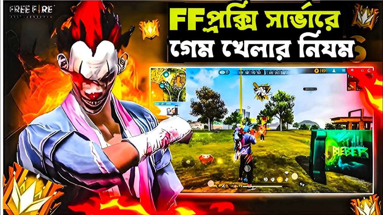 OB50 আপডেটের পর প্রক্সি সার্ভার সেটআপ & গেম প্লে করুন, একদম সহজে ✅✅