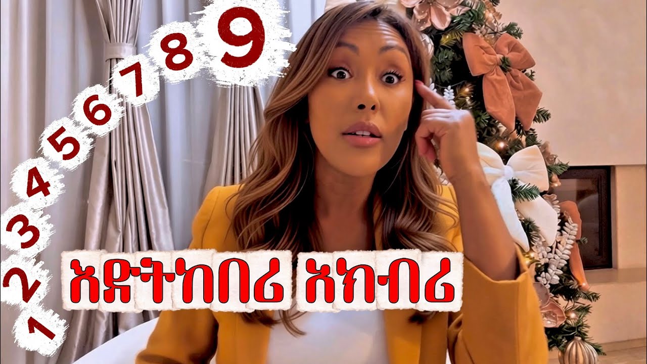 ብዙ ሴቶች የሚከበሩበት 9️⃣ ልዩ ሚስጥር‼️ | EthioElsy | Ethiopian | LifeStyle