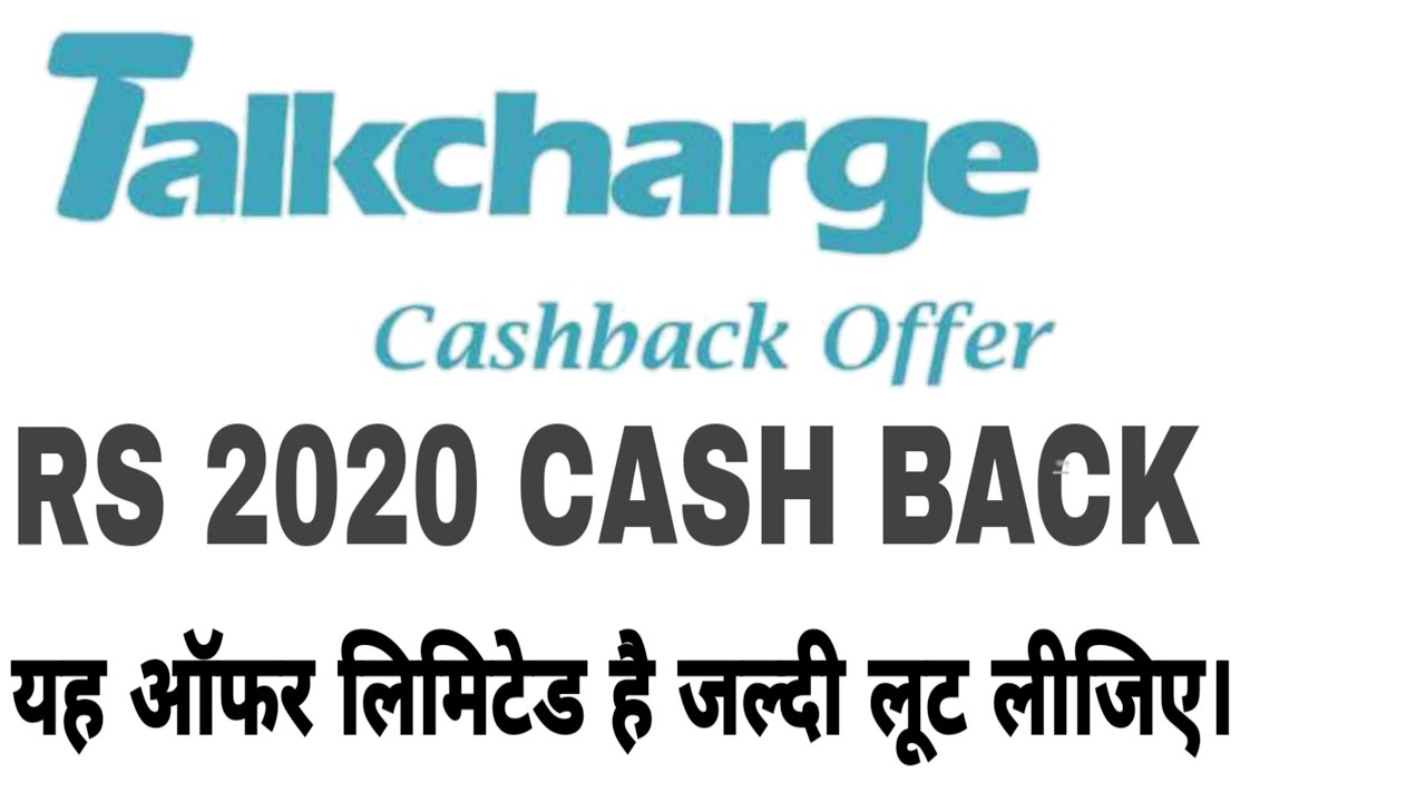 Talkcharge maha loot cash back Rs 2020