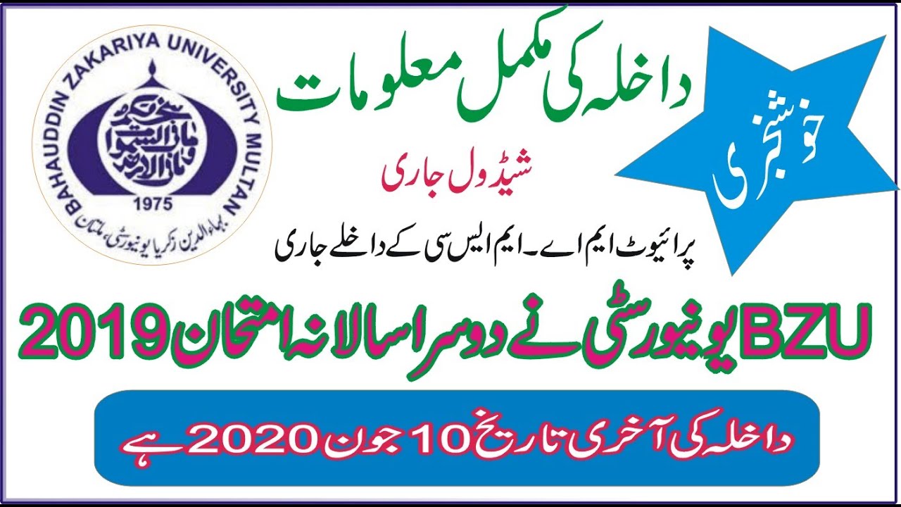 BZU/ M.A/ M.SC Admission Schedule for private students : 2nd annual 2019 Last date apply procedure