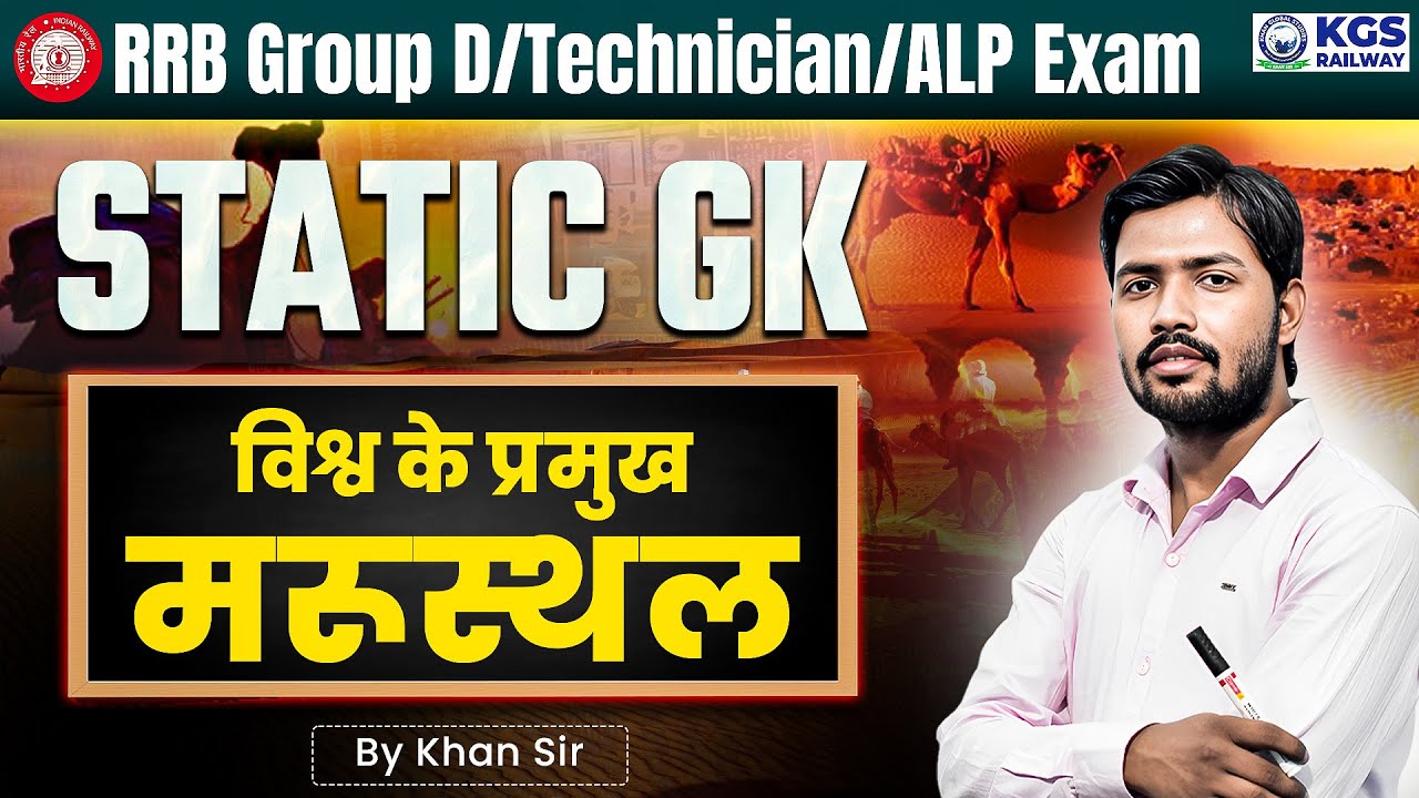 विश्व के प्रमुख मरुस्थल by Khan Sir | Major Deserts of the World | Geography by Khan Sir | RRB NTPC