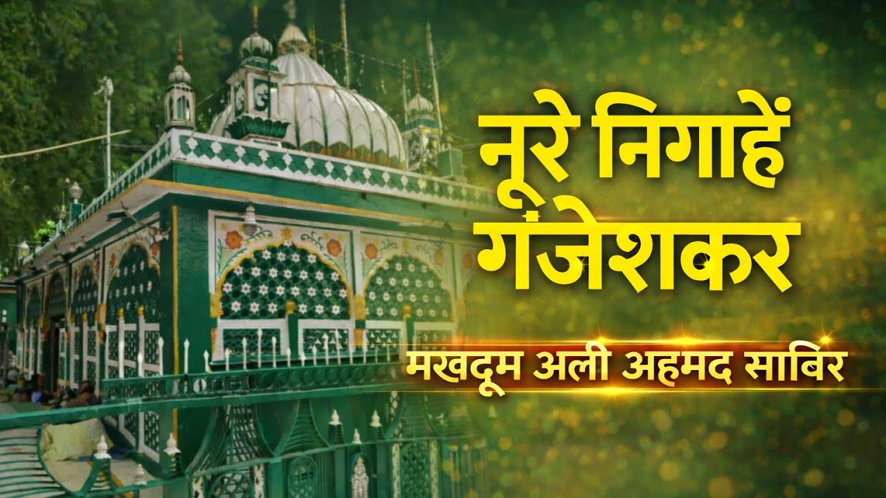 Jaha raushan ast az jamale muhammad SAW|| FARSI QAWWALI RUDAULI SHARIF 2026 