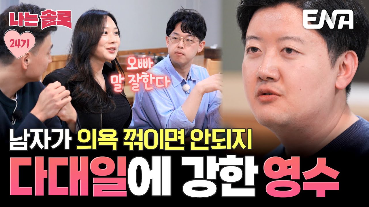 24기 영수의 대활약✨ 의욕 잃은 남자들 대신에 옥순의 마음을 사로잡는다! 오히려 다대일 데이트를 잘하는 걸? #나는솔로 EP.187