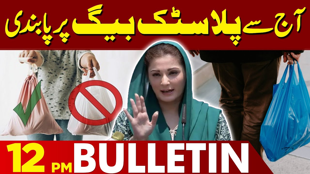 Ban on Plastic Bags From Today | 12 PM Bulletin Lahore News HD | 05 June 2024