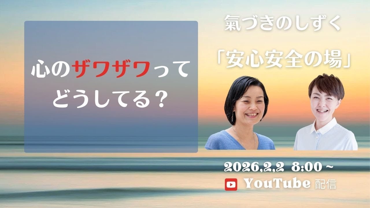 #39/ 心のザワザワってどうしてる？