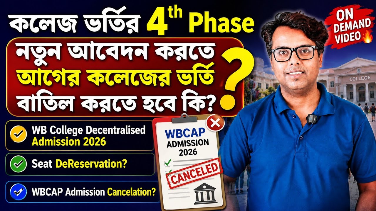 WBCAP Decentralised Admission Notice 2026: DAP WBCAP College Admission 2026: 4th Phase Apply Online