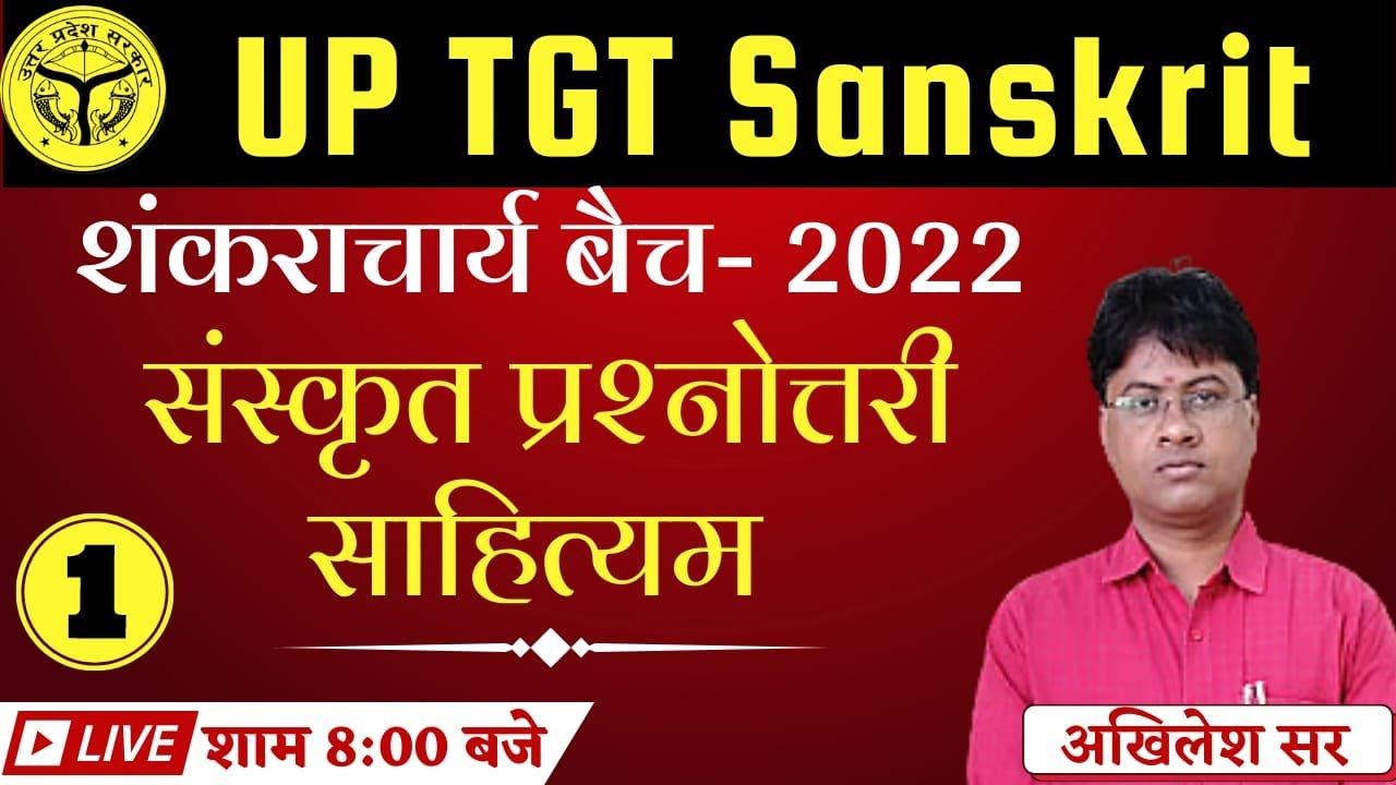 TGT SANSKRIT 2022 | TOPIC- संस्कृत प्रश्नोत्तरी साहित्यम | CLASS- 01 | tgt sanskrit classes