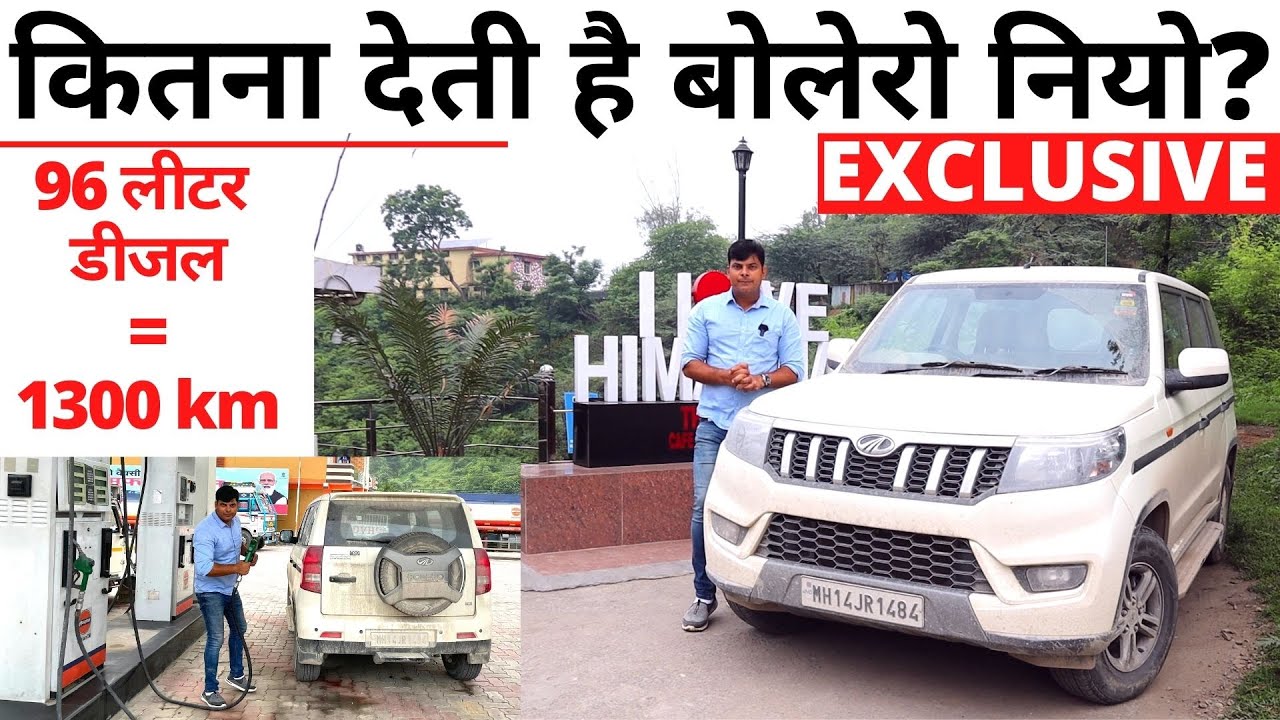 New Mahindra Bolero Neo Mileage test।।Exclusive कितना देती है? Power On Wheel