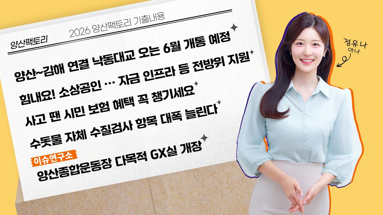 2026 양산팩토리 2월1회차