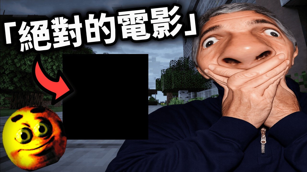 這些麥塊獵奇模組讓艾波斯坦都嚇到報警🥀【Minecraft】【會員制餐廳】
