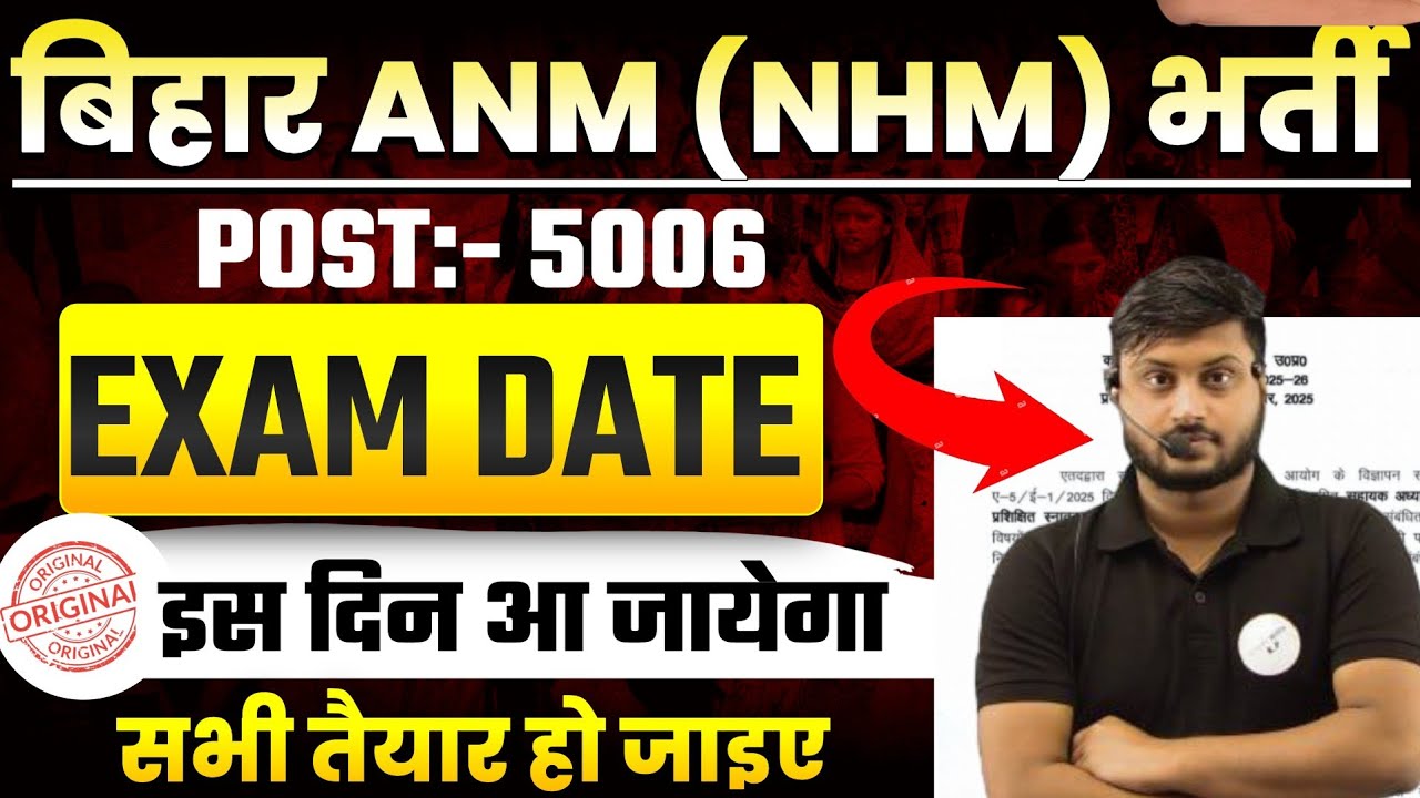 Bihar ANM Bharti 5006 Exam Date 2025 | कब होगा एग्जाम? | Syllabus, Cutoff, Seats | Bihar ANM exam||
