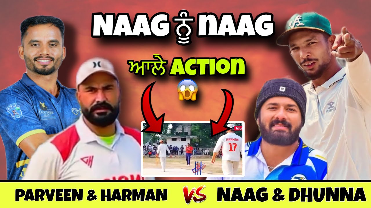 Action ਆਲਾ ਮੈਚ ਸਾਰੇ ਦਾ ਸਾਰਾ ਹੀ 😱🏏 Naag kapurthala & dhunna ludhiana vs parveen raithal & harman 