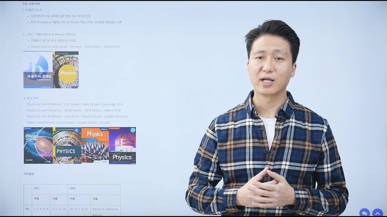 IB 물리 방학특강 소개ㅣ그루미