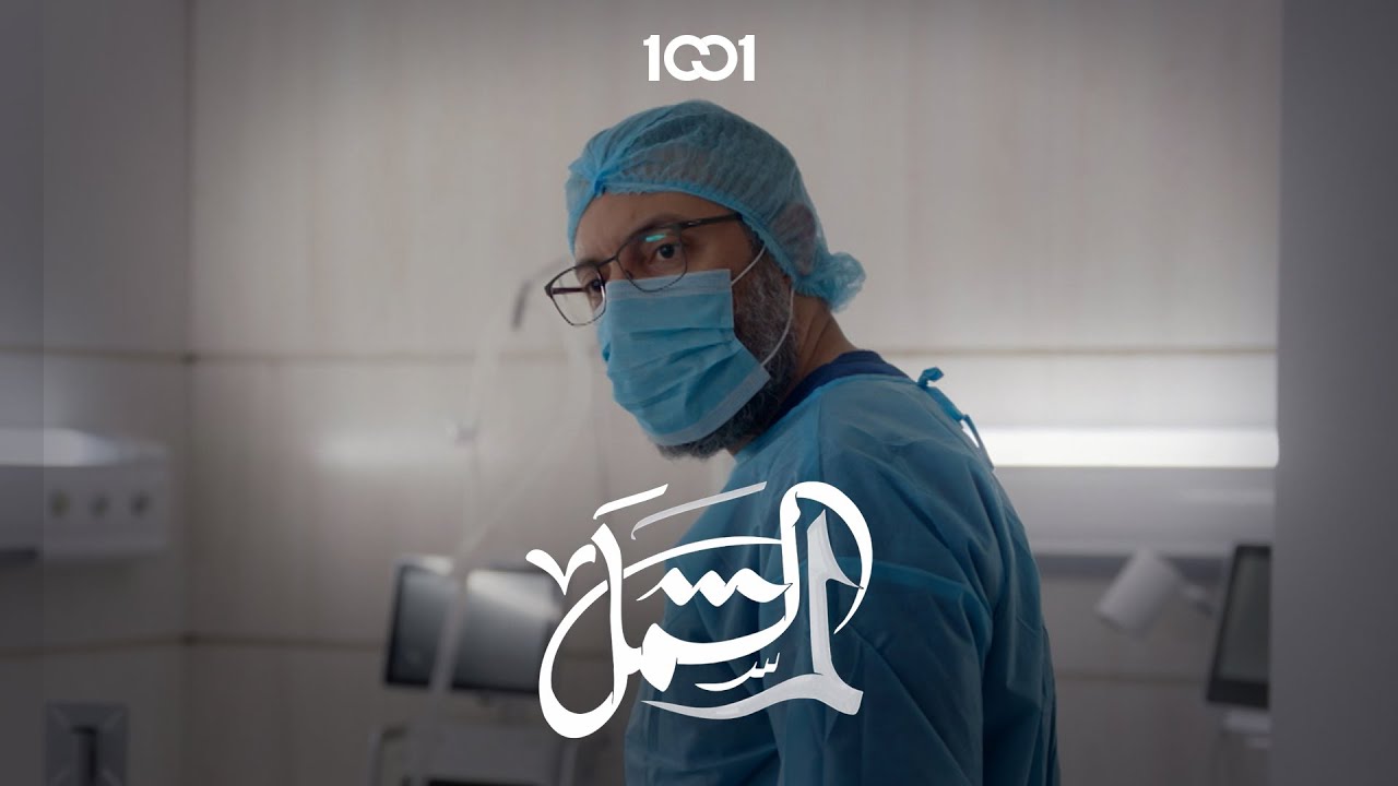 الوجع الذي يشعر به طاقم الطوارئ لا يعرفه سواهم | لم الشمل