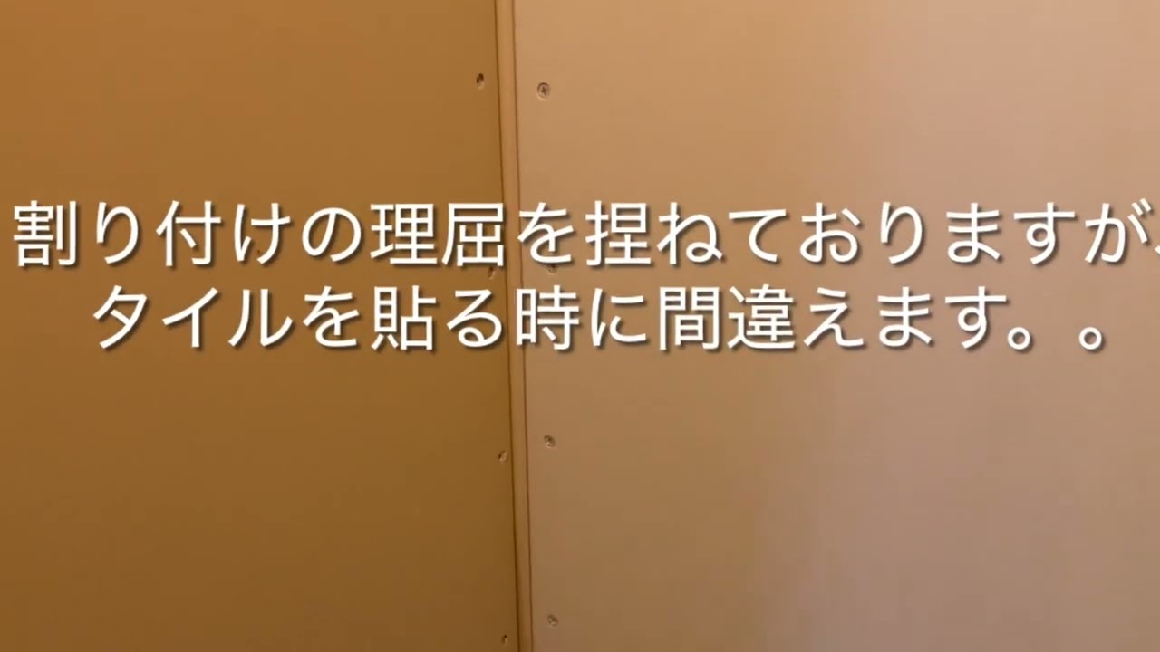 SE3EP9  【意図せず独身貴族】トイレ内にキッチンパネル　タイル　割り付け失敗　CF