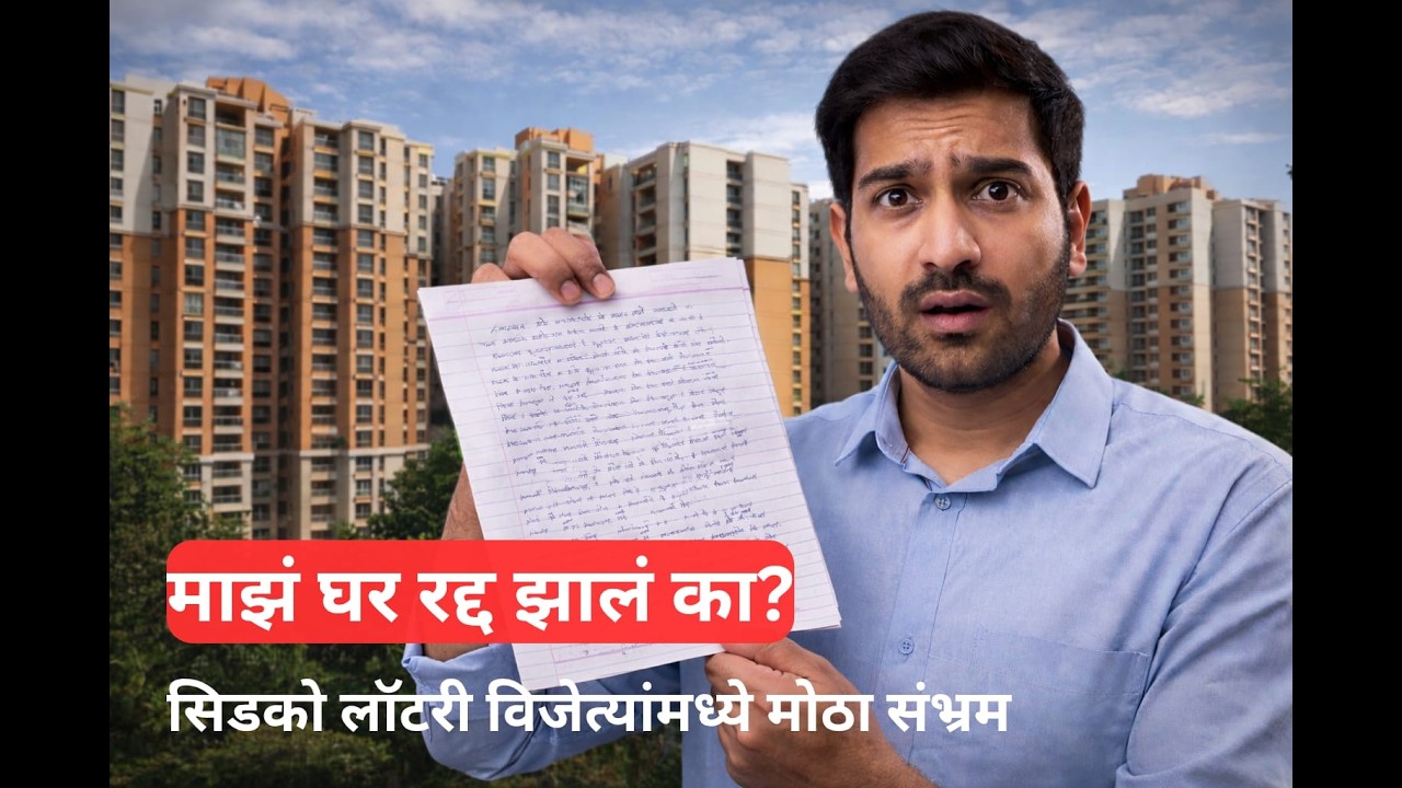 CIDCO LIG अर्जदारांसाठी अनिश्चितता. CIDCO LIG Home Allotment at Risk. 