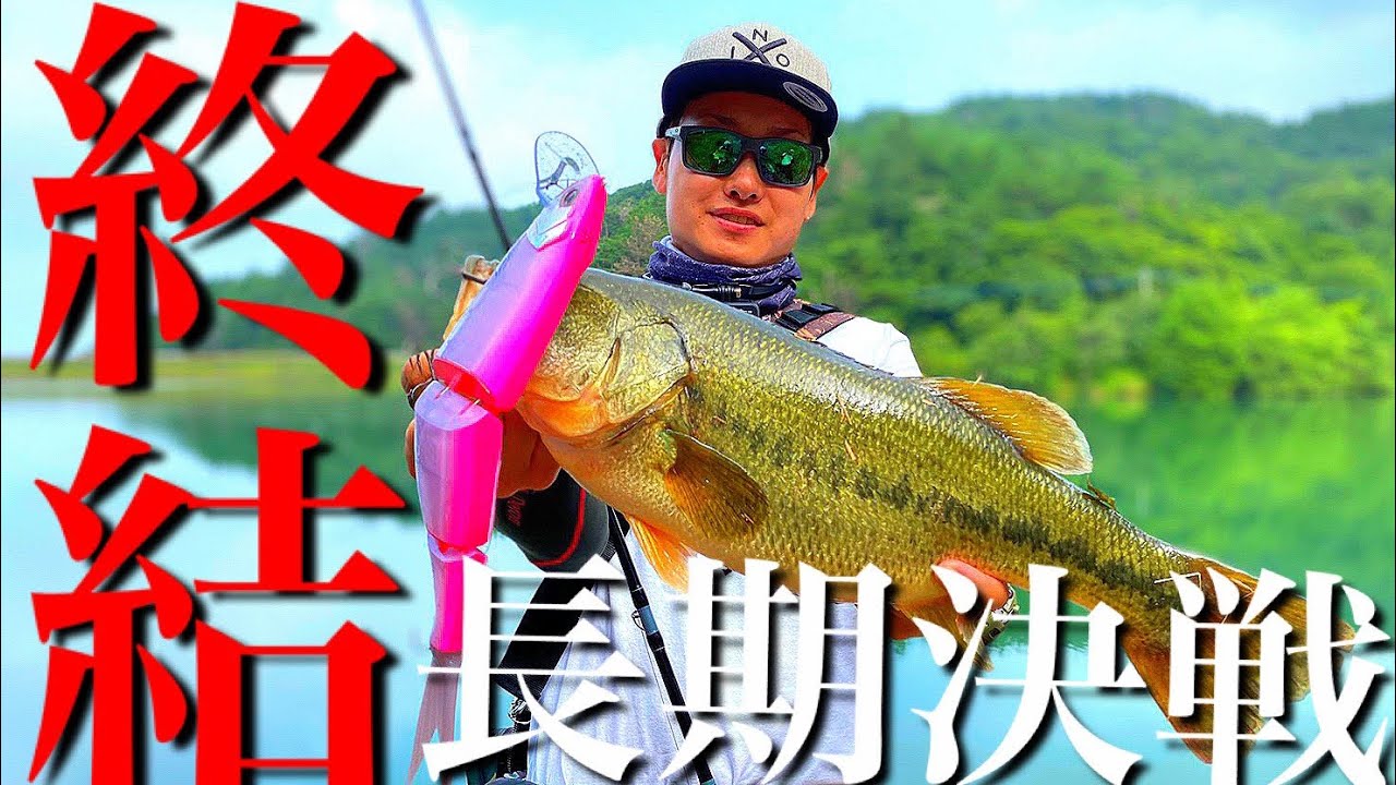 【クラッシュゴースト】長期決戦”終結”【佐賀バス釣り】
