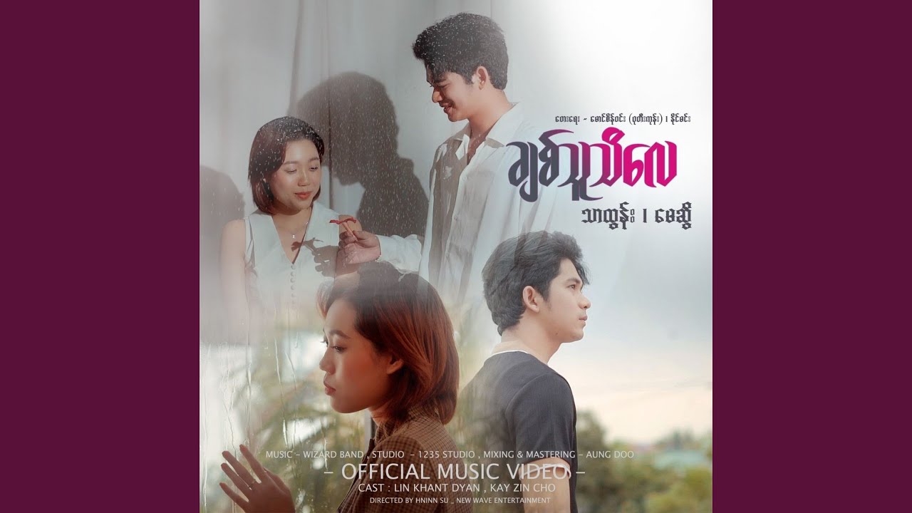 Chit Thu Thi Lay