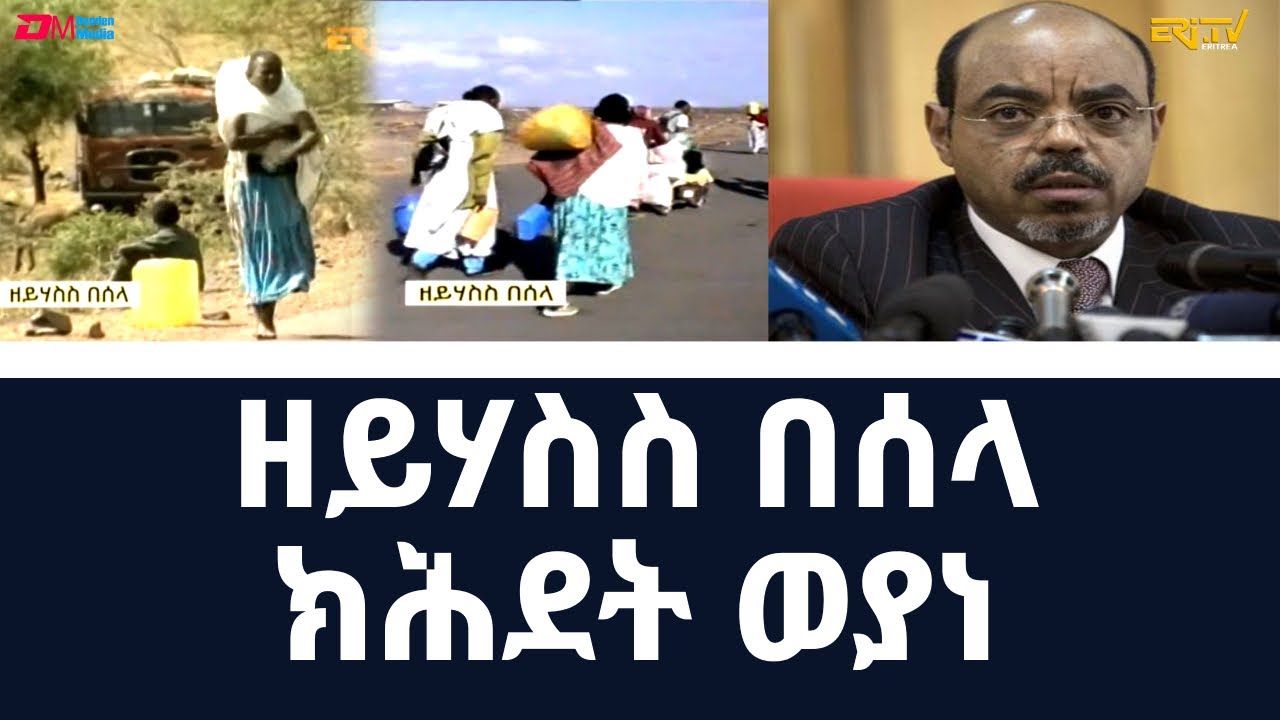 ዘይሃስስ በሰላ - ሰነ 1998 | The unforgettable illegal Mass Deportations of Eritreans from Ethiopia -ERi-TV